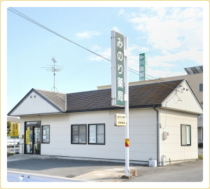 みのり薬局 庭瀬店 外観（岡山市北区）